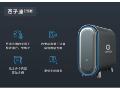 石门深圳量旋 桌面型核磁量子计算机